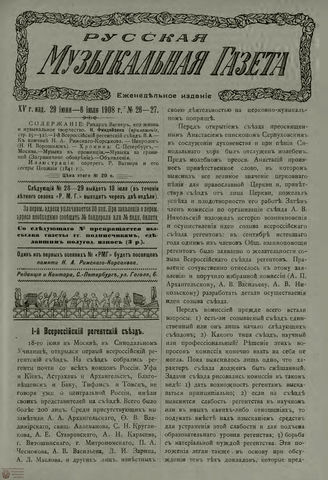 РУССКАЯ МУЗЫКАЛЬНАЯ ГАЗЕТА. 1908. №26-27