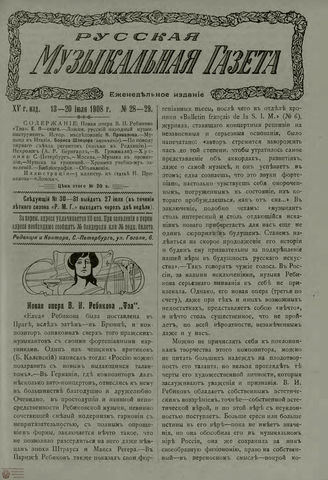 РУССКАЯ МУЗЫКАЛЬНАЯ ГАЗЕТА. 1908. №28-29