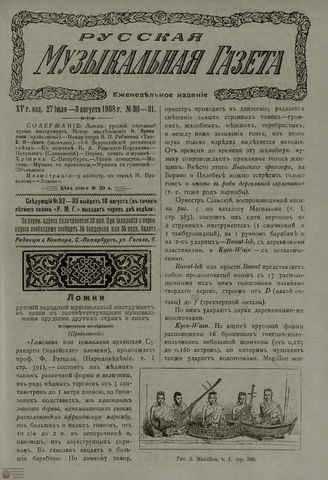 РУССКАЯ МУЗЫКАЛЬНАЯ ГАЗЕТА. 1908. №30-31