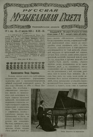 РУССКАЯ МУЗЫКАЛЬНАЯ ГАЗЕТА. 1908. №32-33