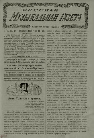 РУССКАЯ МУЗЫКАЛЬНАЯ ГАЗЕТА. 1908. №34-35