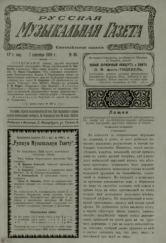 РУССКАЯ МУЗЫКАЛЬНАЯ ГАЗЕТА. 1908. №36