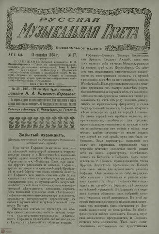 РУССКАЯ МУЗЫКАЛЬНАЯ ГАЗЕТА. 1908. №37