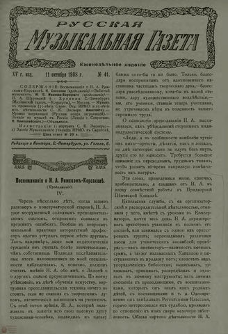 РУССКАЯ МУЗЫКАЛЬНАЯ ГАЗЕТА. 1908. №41