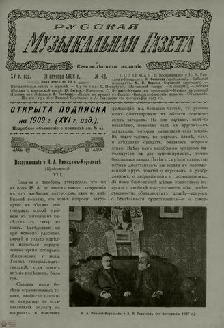 РУССКАЯ МУЗЫКАЛЬНАЯ ГАЗЕТА. 1908. №42