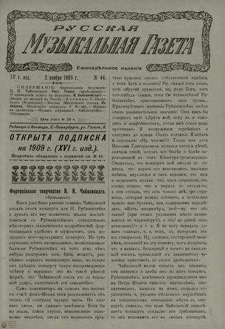РУССКАЯ МУЗЫКАЛЬНАЯ ГАЗЕТА. 1908. №44