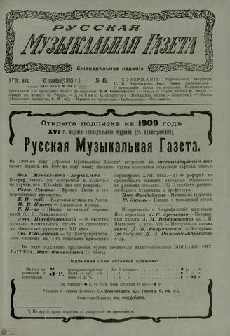 РУССКАЯ МУЗЫКАЛЬНАЯ ГАЗЕТА. 1908. №45
