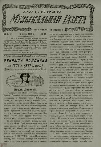 РУССКАЯ МУЗЫКАЛЬНАЯ ГАЗЕТА. 1908. №46