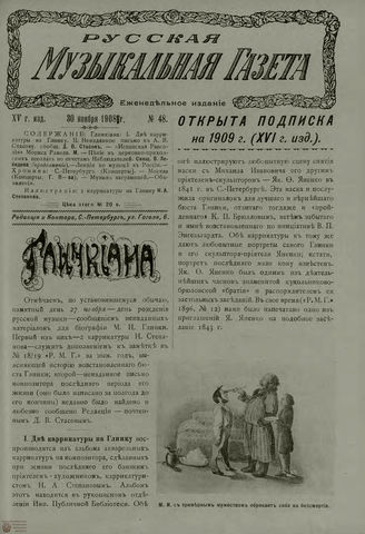 РУССКАЯ МУЗЫКАЛЬНАЯ ГАЗЕТА. 1908. №48
