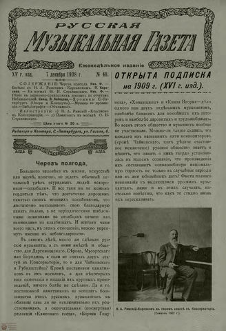 РУССКАЯ МУЗЫКАЛЬНАЯ ГАЗЕТА. 1908. №49