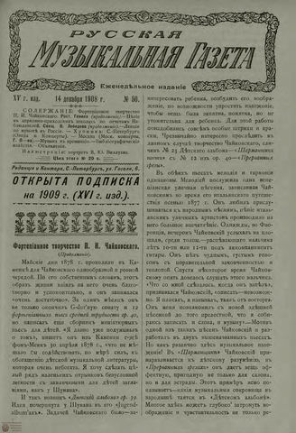 РУССКАЯ МУЗЫКАЛЬНАЯ ГАЗЕТА. 1908. №50