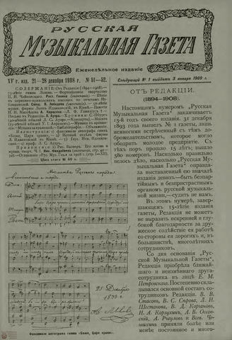 РУССКАЯ МУЗЫКАЛЬНАЯ ГАЗЕТА. 1908. №51-52
