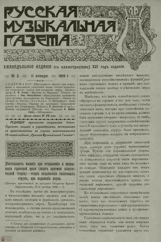 РУССКАЯ МУЗЫКАЛЬНАЯ ГАЗЕТА. 1909. №2
