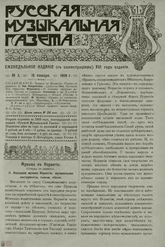 РУССКАЯ МУЗЫКАЛЬНАЯ ГАЗЕТА. 1909. №3