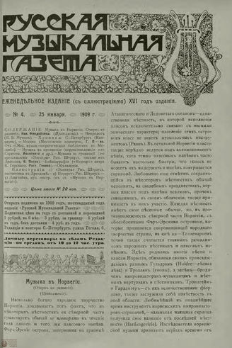 РУССКАЯ МУЗЫКАЛЬНАЯ ГАЗЕТА. 1909. №4