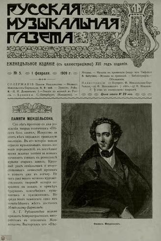 РУССКАЯ МУЗЫКАЛЬНАЯ ГАЗЕТА. 1909
