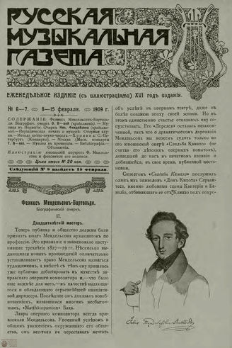 РУССКАЯ МУЗЫКАЛЬНАЯ ГАЗЕТА. 1909. №6-7