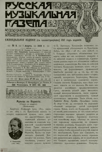 РУССКАЯ МУЗЫКАЛЬНАЯ ГАЗЕТА. 1909. №9