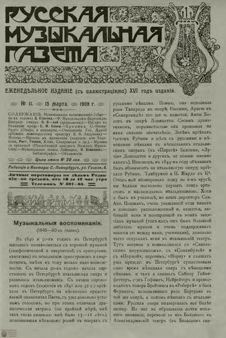 РУССКАЯ МУЗЫКАЛЬНАЯ ГАЗЕТА. 1909. №11