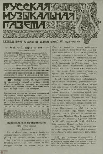 РУССКАЯ МУЗЫКАЛЬНАЯ ГАЗЕТА. 1909. №12