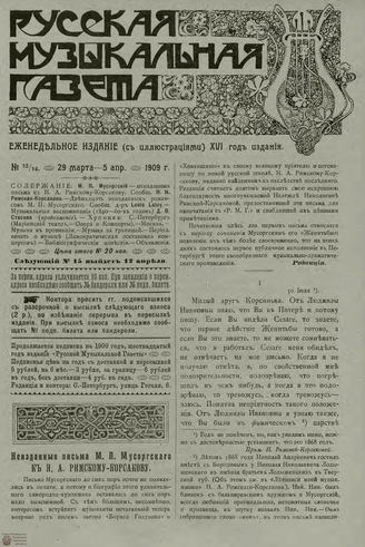 РУССКАЯ МУЗЫКАЛЬНАЯ ГАЗЕТА. 1909. №13-14