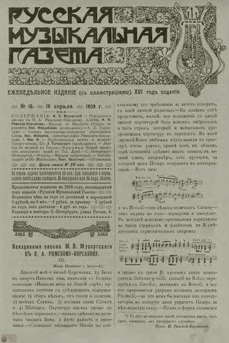 РУССКАЯ МУЗЫКАЛЬНАЯ ГАЗЕТА. 1909. №16