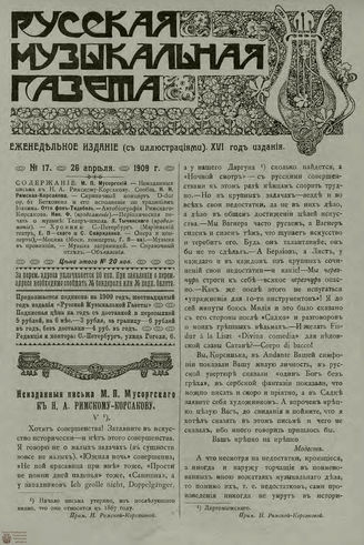 РУССКАЯ МУЗЫКАЛЬНАЯ ГАЗЕТА. 1909. №17