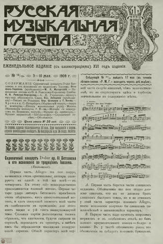 РУССКАЯ МУЗЫКАЛЬНАЯ ГАЗЕТА. 1909. №18-19