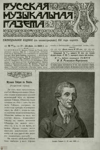 РУССКАЯ МУЗЫКАЛЬНАЯ ГАЗЕТА. 1909. №20-21