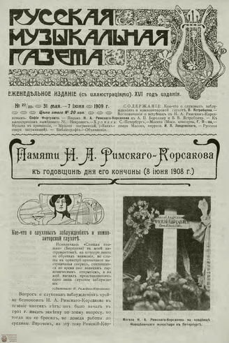 РУССКАЯ МУЗЫКАЛЬНАЯ ГАЗЕТА. 1909. №22-23
