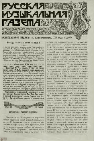 РУССКАЯ МУЗЫКАЛЬНАЯ ГАЗЕТА. 1909. №24-25