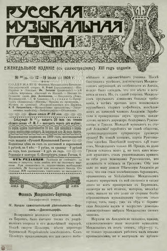 РУССКАЯ МУЗЫКАЛЬНАЯ ГАЗЕТА. 1909. №28-29