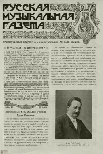 РУССКАЯ МУЗЫКАЛЬНАЯ ГАЗЕТА. 1909. №34-35