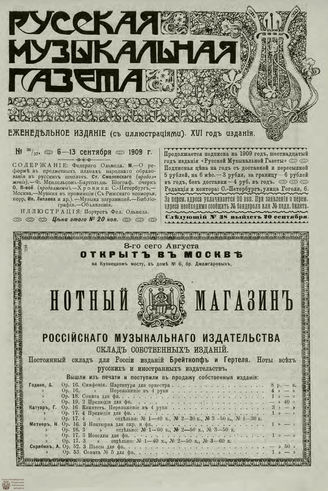 РУССКАЯ МУЗЫКАЛЬНАЯ ГАЗЕТА. 1909. №36-37