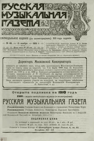 РУССКАЯ МУЗЫКАЛЬНАЯ ГАЗЕТА. 1909. №46