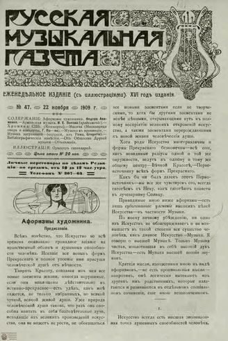 РУССКАЯ МУЗЫКАЛЬНАЯ ГАЗЕТА. 1909. №47