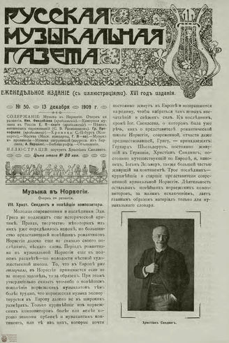РУССКАЯ МУЗЫКАЛЬНАЯ ГАЗЕТА. 1909. №50