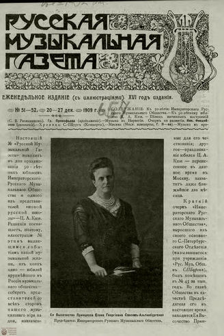 РУССКАЯ МУЗЫКАЛЬНАЯ ГАЗЕТА. 1909. №51-52