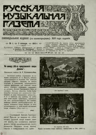 РУССКАЯ МУЗЫКАЛЬНАЯ ГАЗЕТА. 1910