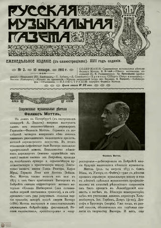 РУССКАЯ МУЗЫКАЛЬНАЯ ГАЗЕТА. 1910. №2