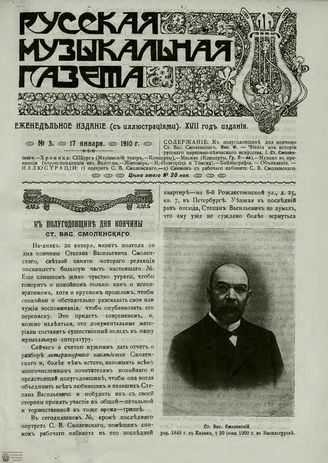 РУССКАЯ МУЗЫКАЛЬНАЯ ГАЗЕТА. 1910. №3