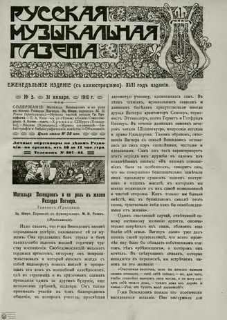 РУССКАЯ МУЗЫКАЛЬНАЯ ГАЗЕТА. 1910. №5