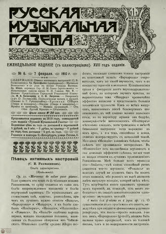 РУССКАЯ МУЗЫКАЛЬНАЯ ГАЗЕТА. 1910. №6