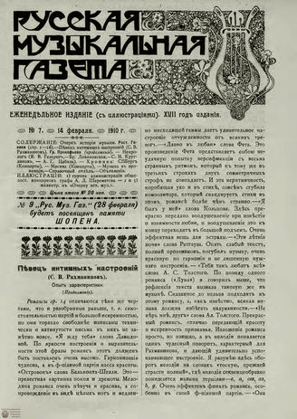 РУССКАЯ МУЗЫКАЛЬНАЯ ГАЗЕТА. 1910. №7