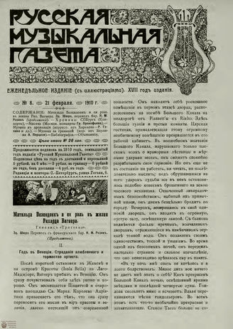 РУССКАЯ МУЗЫКАЛЬНАЯ ГАЗЕТА. 1910. №8