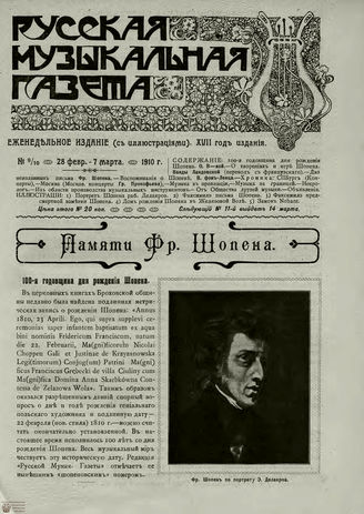 РУССКАЯ МУЗЫКАЛЬНАЯ ГАЗЕТА. 1910. №9-10