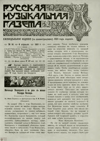РУССКАЯ МУЗЫКАЛЬНАЯ ГАЗЕТА. 1910. №14