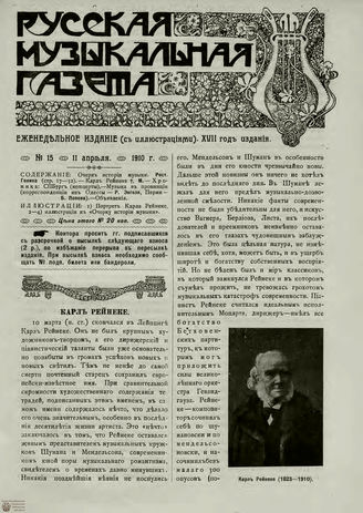 РУССКАЯ МУЗЫКАЛЬНАЯ ГАЗЕТА. 1910. №15