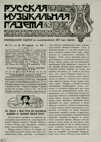 РУССКАЯ МУЗЫКАЛЬНАЯ ГАЗЕТА. 1910. №16-17