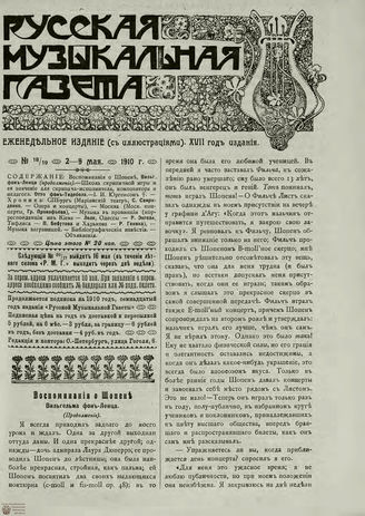 РУССКАЯ МУЗЫКАЛЬНАЯ ГАЗЕТА. 1910. №18-19
